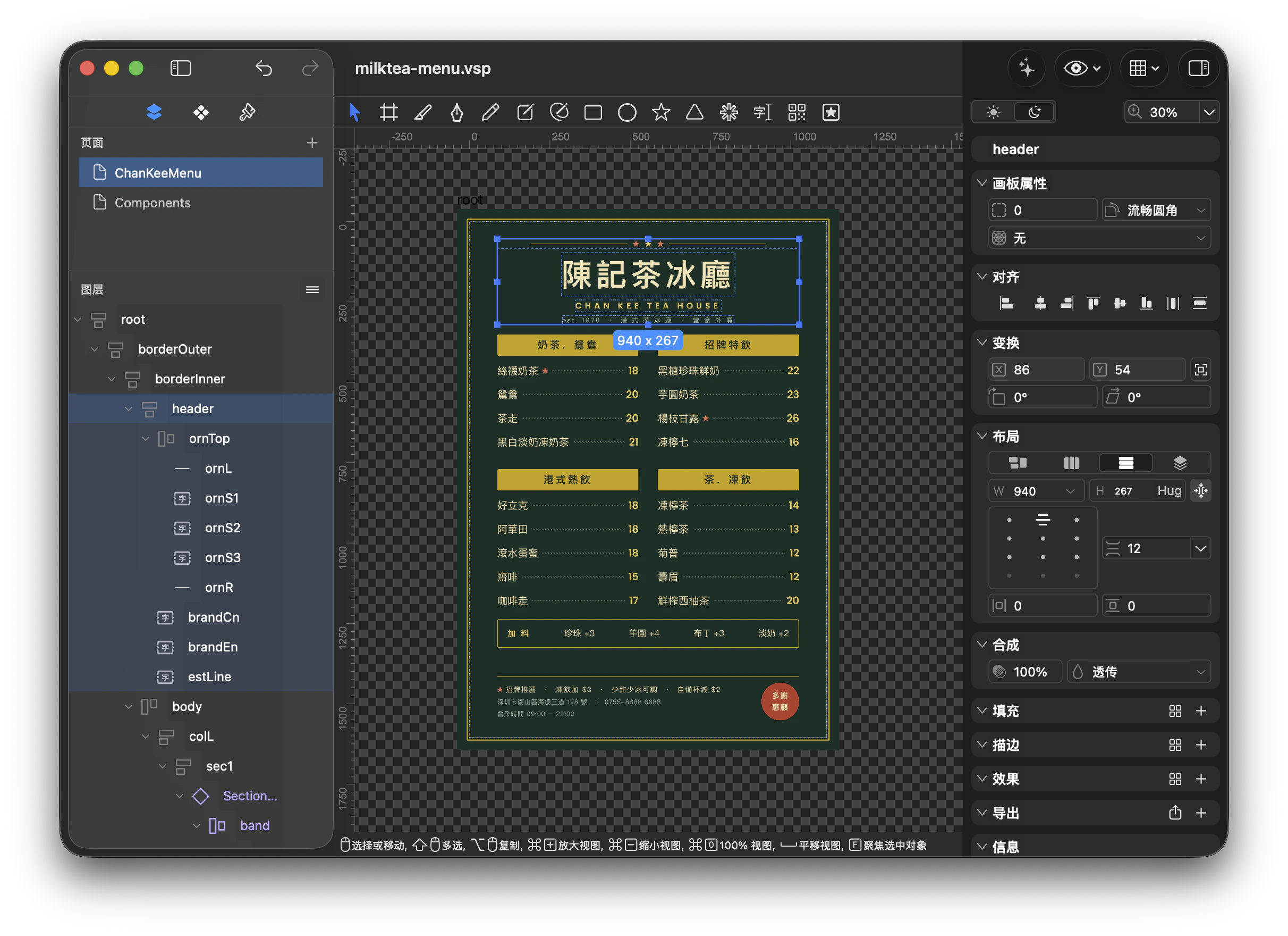 VectorShop 编辑器界面：图层树、画布与属性检查器，正在编辑一张茶饮菜单设计